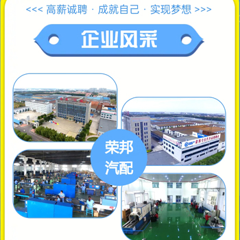 山東榮邦汽配有限公司招