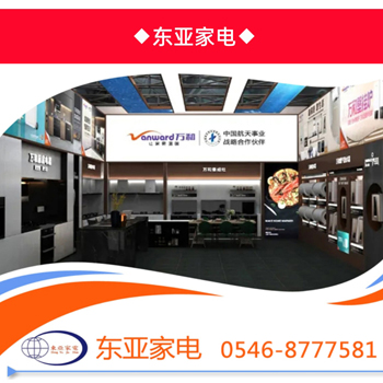 東亞家電電商小程序